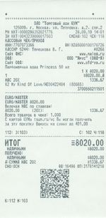 Кассовые чеки с подтверждением в Изобильном